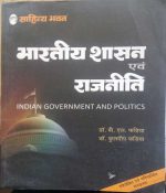 SAHITYA BHAWAN BHARTEEY SASHAN EVAM RAJNEETI BY Dr. B.L. FADIYA & Dr. KULDEEP FADIYA