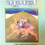 MOOMAL BY RANI LAXMI KUMARI CHUNDAWAT