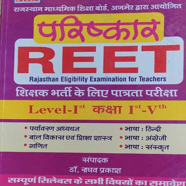 REET SIKSHAK BHARTI LEVEL-1 CLASS 1-5 BY Dr. RAGHAV PRAKASH PCP PARISKAAR
