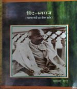 HIND SWARAJ ( MAHATMA GANDHI KA JEEWAN DARSHAN )