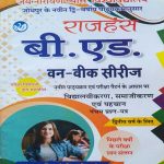 JNVU B.ED. SECOND YEAR ONE WEEK SERIES VIDHYALAYIKARAN SAMAJIKARAN EVAM PAHCHAN PANCHAM PRASAN PATRA
