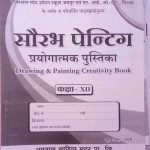 RAJASTHAN STATE OPEN SCHOOL JAIPUR PAINTING PRAYOGATMAK PUSTIKA CLASS-12