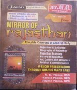 RBD MIRROR OF RAJASTHAN BY U.S. PUNIA, KAMALA PUNIA & JIGYASA PUNIA ENGLISH MEDIUM