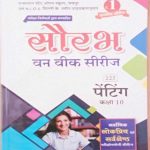 RAJASTHAN STATE OPEN SCHOOL JAIPUR EVAM N.I.O.S. DEHLI ONE WEEK SERIES PAINTING CLASS-10