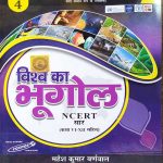 NCERT SAAR VISHV KA BHUGOL CLASS 6-12 BY MAHESH KUMAR BARNWAL