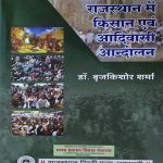 RAJASTHAN ME KISHAN EVAM ADIWASI ANDOLAN BY Dr. BRAJKISHOR SHARMA