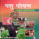 PASHU POSHAN , ANIMAL NUTRITION BY Dr. UGAMSINGH SEKHAWAT