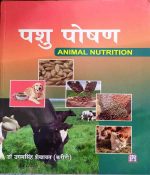 PASHU POSHAN , ANIMAL NUTRITION BY Dr. UGAMSINGH SEKHAWAT