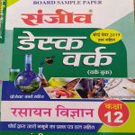 SANJIV DESK WORK CLASS-12 RASAYAN VIGYAN
