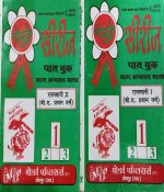 GOLDEN SERIES PASS BOOK B.A. FIRST YEAR RAJASTHANI 1 AND 2