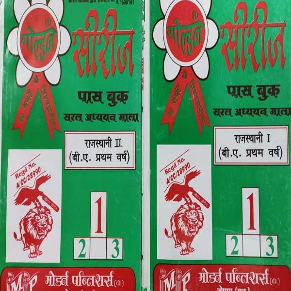GOLDEN SERIES PASS BOOK B.A. FIRST YEAR RAJASTHANI 1 AND 2