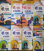 JNVU B.ED. SECOND YEAR ONE WEEK SERIES SET 8 BOOK