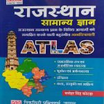 PCP RAJASTHAN SAMANYA GYAN ATLAS BY MANOHAR SINGH KOTDA