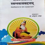 MAHAKAVI BHASPRANEETAM SWAPANVASVADATAM