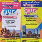 JNVU JODHPUR ONE WEEK SERIES B.A. SECOND YEAR SAMAAJSHASTRA SAMAJIK MANAVSHASTRA AND SAMAJIK SAMASYAE PAPER 1 & 2