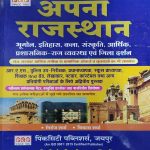 APNA RAJASTHAN JiLA DARSHAN GIRRAJ SHARMA VIKASH SHARMA BY PCP