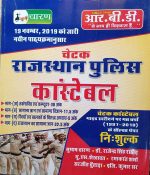 CHETAK RAJASTHAN PULISH CONSTABLE RBD SUBHASH CHARAN