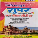 JNVU JODHPUR ONE WEEK SERIES B.A. FINAL YEAR SAMAAJSHASTRA SAMAJIK VICHARAK PAPER-2