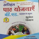 B.ED PATH YOJNAYE BHUGOL(GEOGRAPHY) SIKSHAN CLASS 8TH