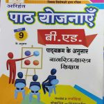 B.ED PATH YOJNAYE NAGRIK SHASTRA CLASS 9TH