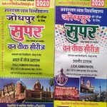 JNVU JODHPUR ONE WEEK SERIES B.A. SECOND YEAR LOK PRASHASAN BHARAT ME LOK PRASHASAN AND STHANEEY PRASHASAN PAPER 1 & 2