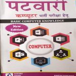 PATAWAARI COMPUTER BHARTI PARIKSHA BY RAKESH SANGWAN