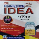EXAMINATION IDEA MATHEMATICS / GANIT CLASS-12 BY ALOK SENGAR PRAMOD KUMAR