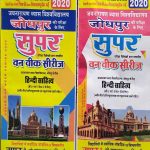 JNVU JODHPUR ONE WEEK SERIES B.A. FIRST YEAR HINDI SAHITYA PAPER 1 & 2