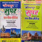 JNVU JODHPUR ONE WEEK SERIES B.A. SECOND YEAR BHUGOL MANAV BHUGOL AND RAJASTHAN KA BHUGOL PAPER 1&2