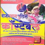 RAJASTHAN PULISH CONSTABLE FIRST RANK NEW SYALLBUS