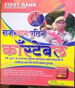 RAJASTHAN PULISH CONSTABLE FIRST RANK NEW SYALLBUS