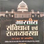 BHARTEEY SANVIDHAN EVAM RAJVYAVASTHA NCERT PAR ADHARIT BY UDAYBHAN SINGH