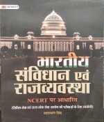 BHARTEEY SANVIDHAN EVAM RAJVYAVASTHA NCERT PAR ADHARIT BY UDAYBHAN SINGH