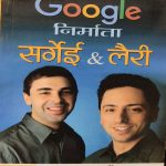 GOOGLE NIRMATA SARGEI & LERRI BY PRADEEP THAKUR