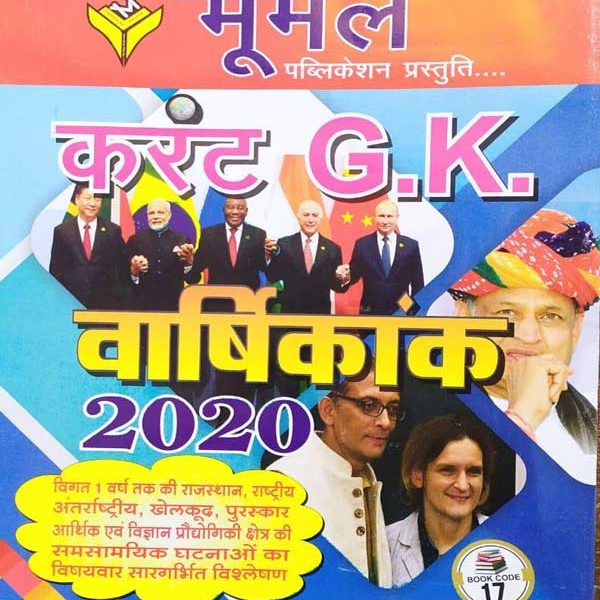 MUMAL VARCHIKANK CURRENT G.K 2020