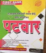PATWAR FIRST RANK NEW SYALLBUS GUIDE