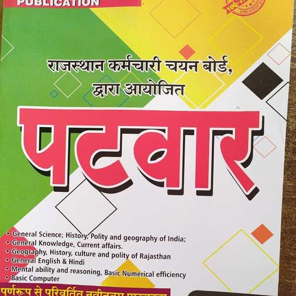 PATWAR FIRST RANK NEW SYALLBUS GUIDE