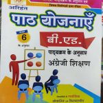 B.ED PATH YOJNAYE ENGLISH SIKSHAN CLASS 6TH