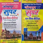 JNVU JODHPUR ONE WEEK SERIES B.A. FIRST YEAR LOK PRASHASAN LOK PRASHASAN KE SIDDHANT AND PRASHASANIK SANSTHAE PAPER 1 & 2