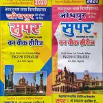 JNVU JODHPUR ONE WEEK SERIES B.A.FIRST YEAR ENGLISH LITERATURE PAPER 1 & 2