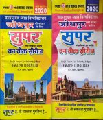 JNVU JODHPUR ONE WEEK SERIES B.A.FIRST YEAR ENGLISH LITERATURE PAPER 1 & 2