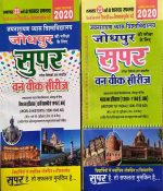 JNVU JODHPUR ONE WEEK SERIES B.A. SECOND YEAR ITIHAAS BHARAT KA ITIHAAS 1200-1760 TAK AND VISW KA ITIHAAS 15V SATABDI SE 1945 TAK PAPER 1&2