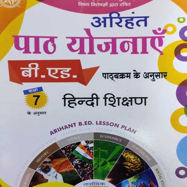 B.ED PATH YOJNAYE HINDI  SIKSHAN CLASS 7TH