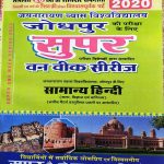JNVU JODHPUR ONE WEEK SERIES B.A. SAMANYA HINDI