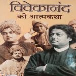 BIOGRAPHY BY VIVEKAANAND