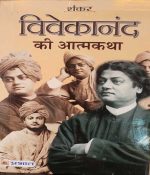 BIOGRAPHY BY VIVEKAANAND