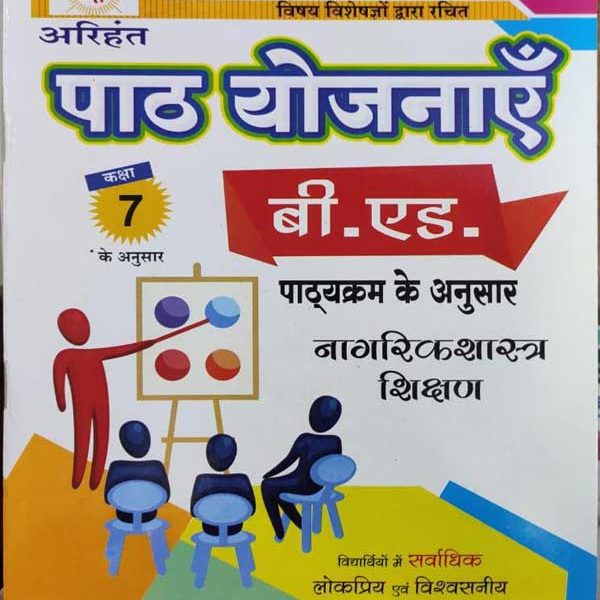 B.ED PATH YOJNAYE NAGRIK SHASTRA CLASS 7