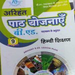 B.ED PATH YOJNAYE HINDI SIKSHAN CLASS 9TH