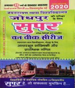 JNVU JODHPUR ONE WEEK SERIES B.A. FINAL YEAR ARTHSHASTRA AADHARBHUT SANKHYIKI OR PRARAMBHIK GANIT PAPER-2