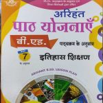 B.ED PATH YOJNAYE ITIHAAS SIKSHAN  CLASS 7